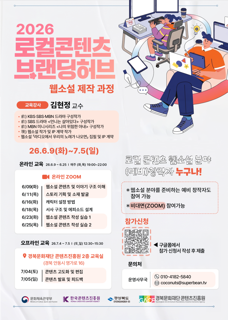 로컬콘텐츠브랜딩허브_웹소설 과정.png