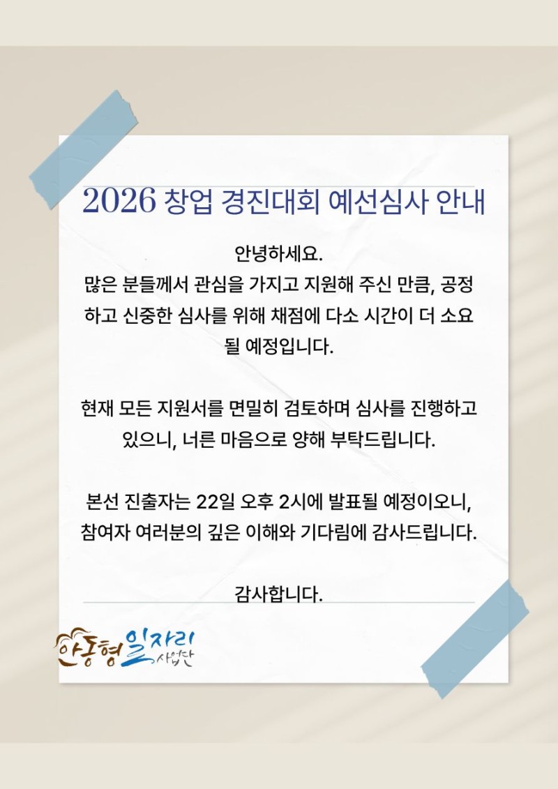2026 창업 경진대회 심사 안내.jpg
