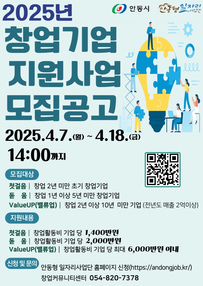 2025년 창업기업 지원사업 홍보포스터.jpg